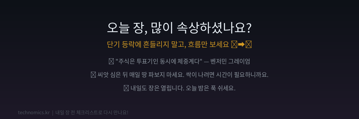 마무리 일러스트: 흔들리지 마세요